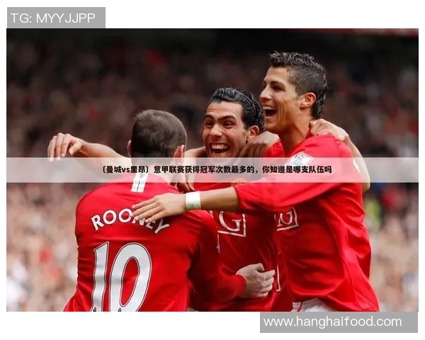 曼彻斯特城对阵里昂比赛结果分析及比分预测展望